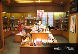 伊豆長岡古奈温泉 水庭の旅籠 すみよし館(売店「花車」) 売店「花車」 伊豆長岡古奈温泉 水庭の旅籠 すみよし館